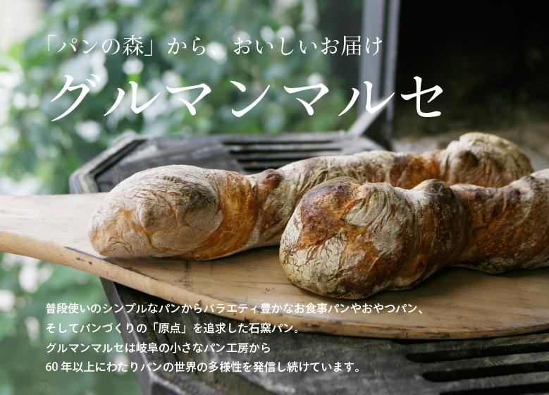 石窯パンの人気・通販ショップ! GURUMAN VITAL グルマンヴィタルオンラインストア商品詳細