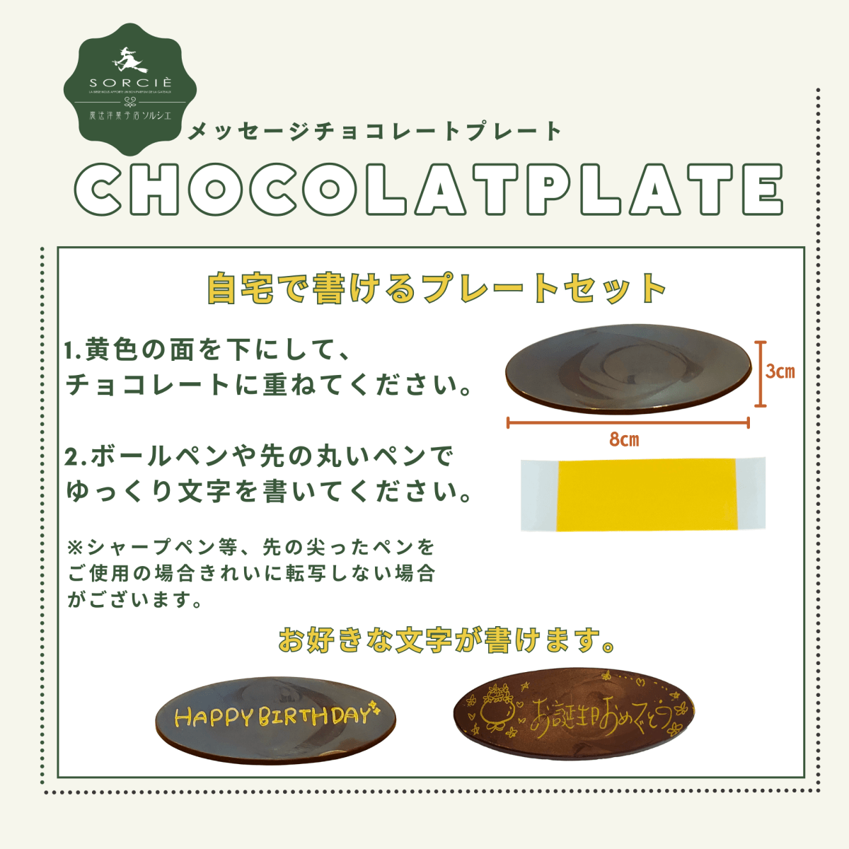 無地チョコプレート ファインプレート 3時の森