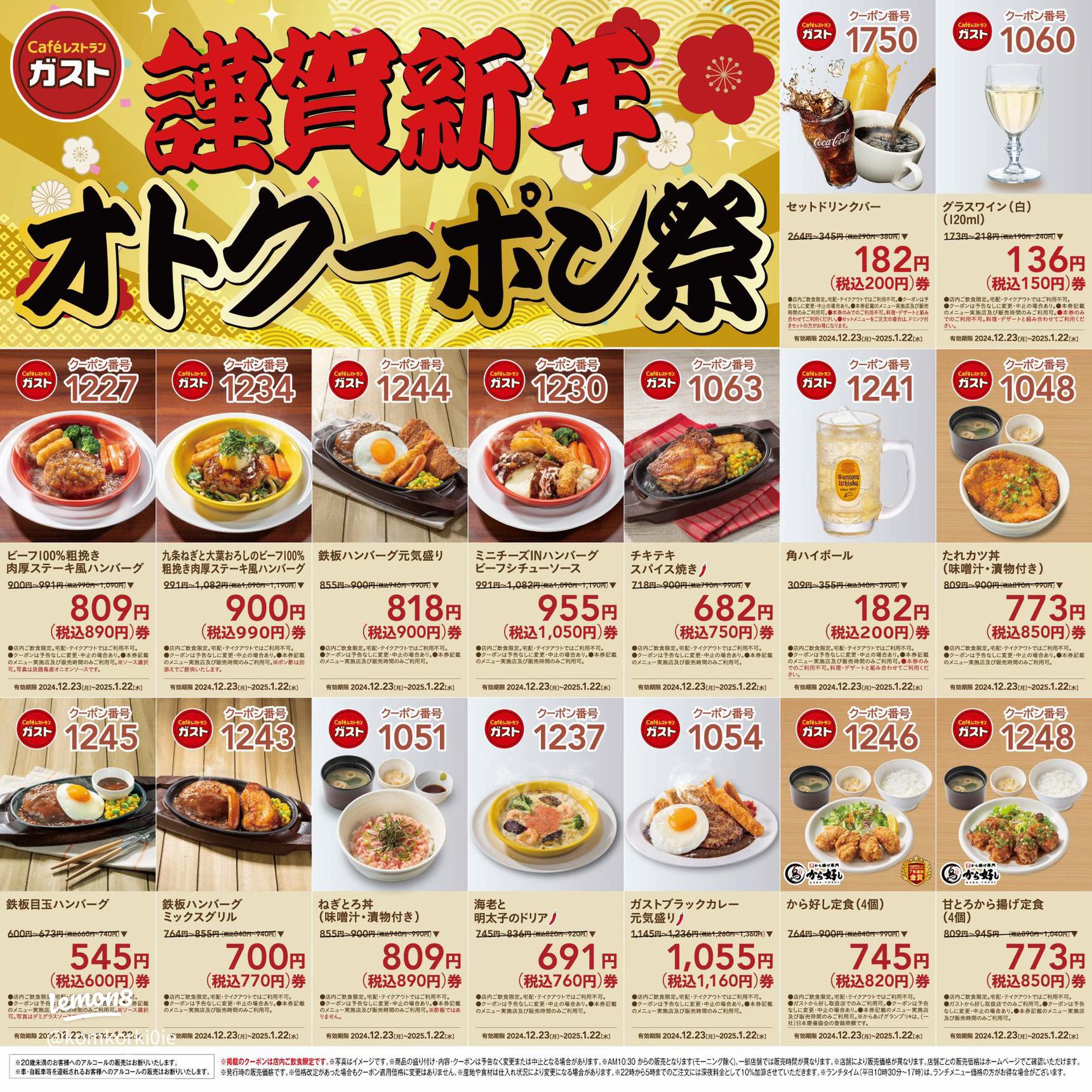 保存必須！ ステーキガストに16種類のスイーツ登場！🍨ステーキガストの新デザート&スイーツ🍨ｖ1品なら198円、2品なら374円、3品なら506円と 頼めば頼むほどお得になっちゃう✨️ 1