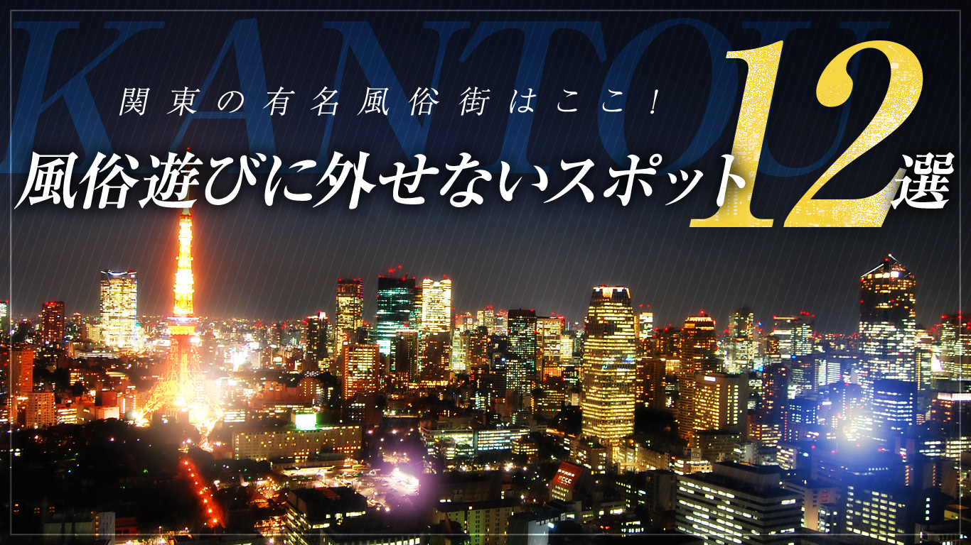 青森→本町」「愛媛→大街道」どんな田舎にもあるの？ 全国の「歓楽街」まとめ！ |