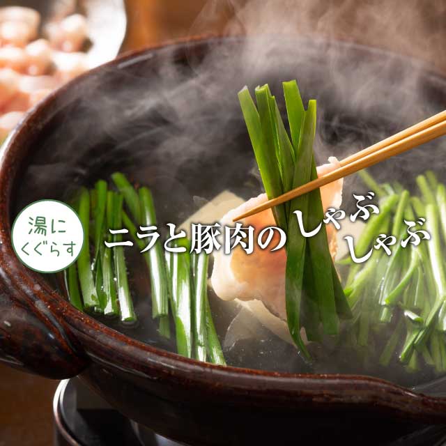 冷しゃぶにピッタリ香味ニラだれ