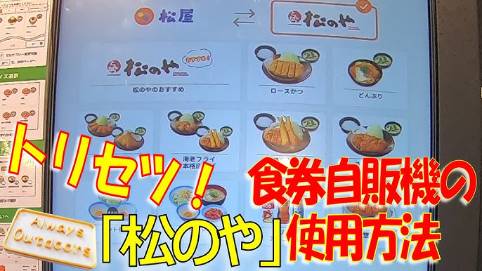 潜入レポ たまたま松屋の「セルフサービス店舗」に入ったら “近未来” を感じた話ロケットニュース24