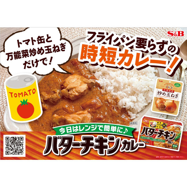 簡単で美味しいバターチキンカレーの作り方 市販のルーで作れるの？