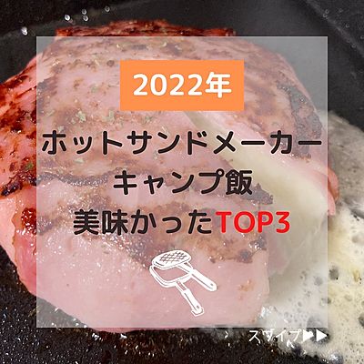 キャンプ飯 庭 ベーコン巻きチーズフォンデュをマルチグリドルで作ったら絶品すぎた!! キャンプ飯 カマンベールチーズのベーコン巻き