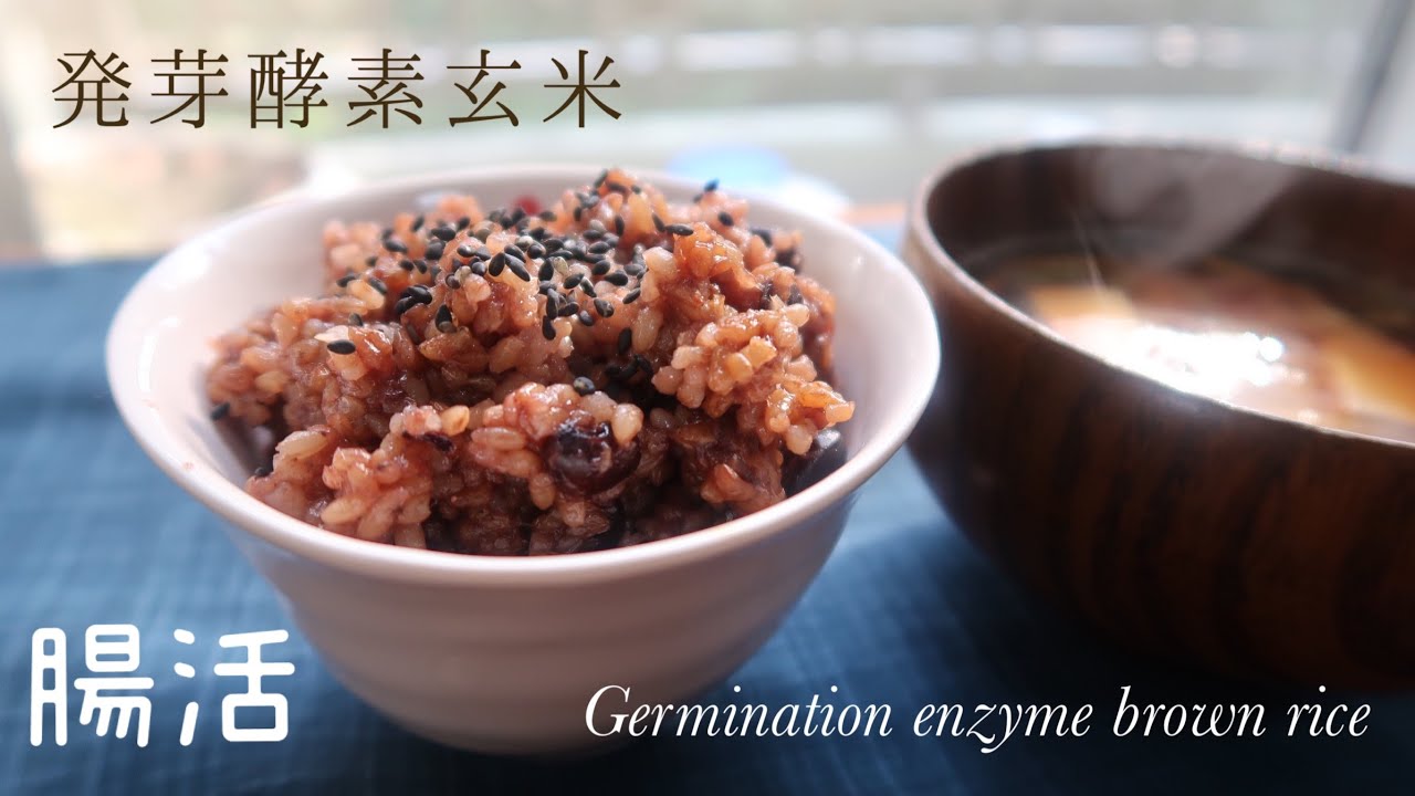 酵素玄米の作り方圧力鍋を使ってもちもちに炊く方法