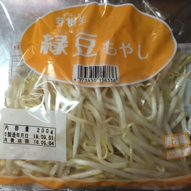 インフラ もやしのひげ根を取る