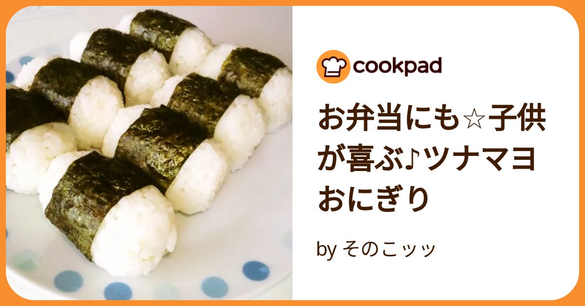 ツナマヨおにぎり工作子供TikTok