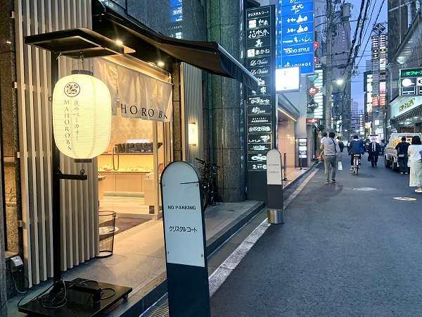 夜のベーカリーMAHOROBA 北新地店 -