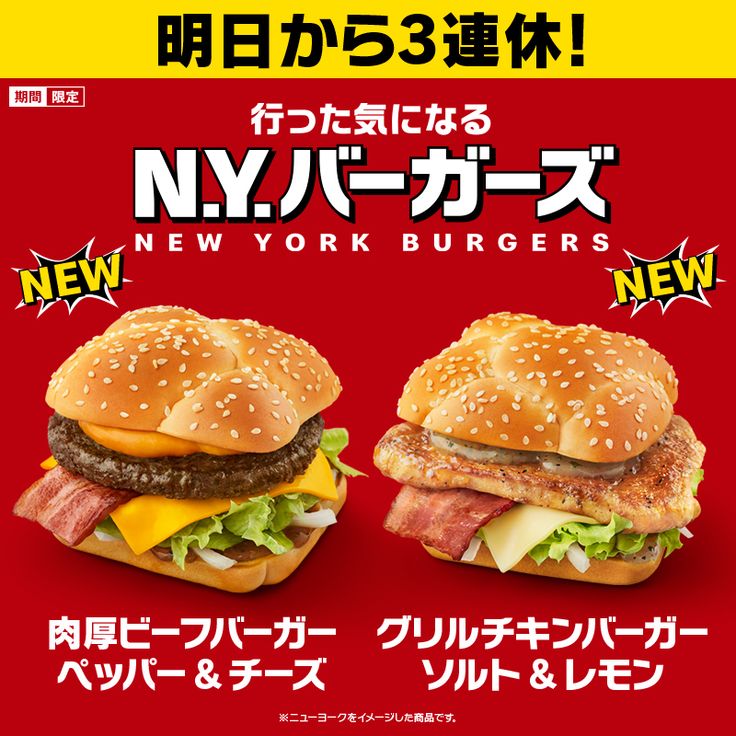 実食 マクドナルド新作「行った気になるN.Y.バーガーズ」2種はおいしい？novice
