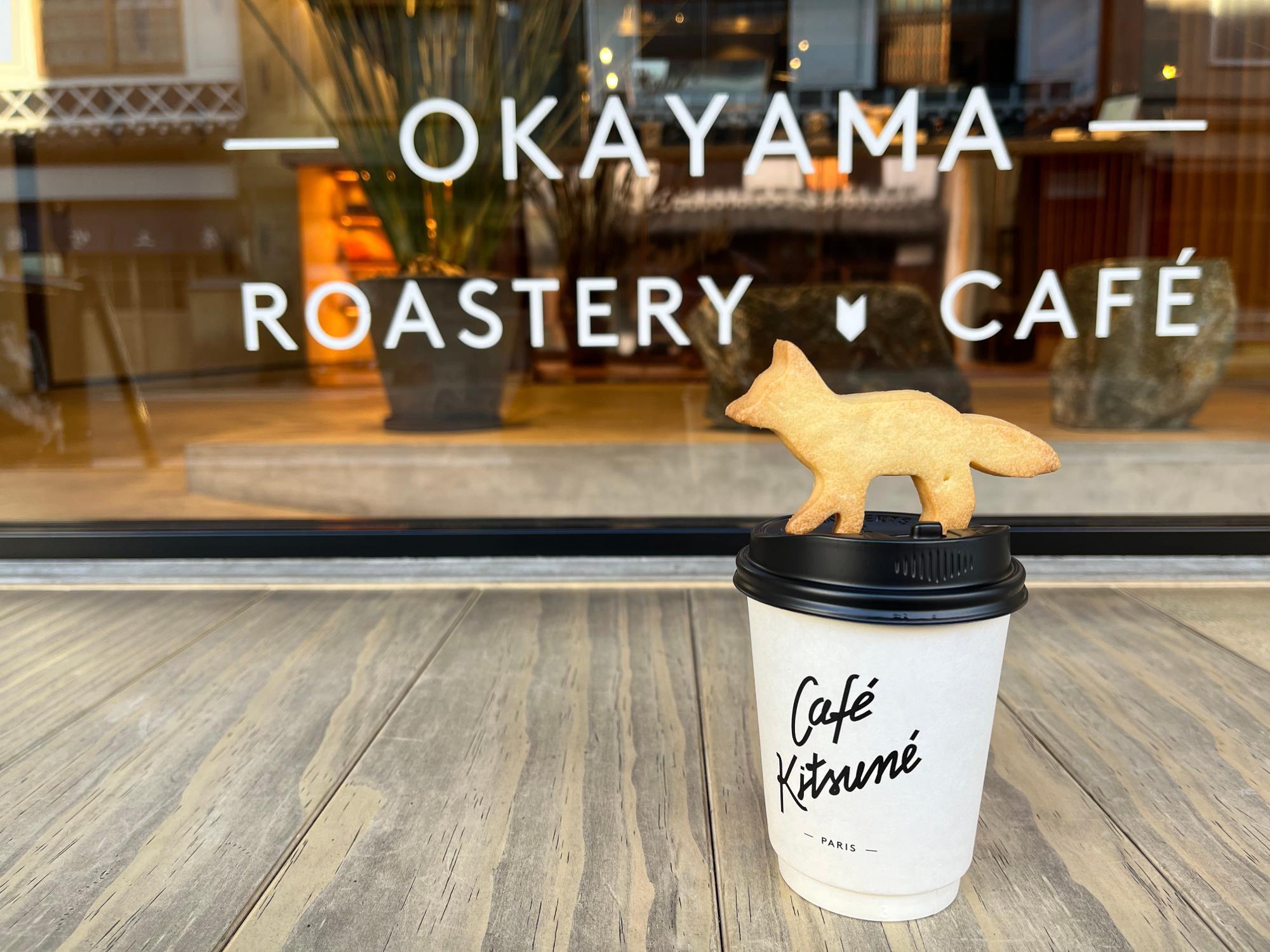 カフェ キツネ 本日 ９ 26 オープン！パリで人気のカフェが岡山に初上陸！古民家をリノベーションしたお洒落なカフェ。 : まるごと岡山食べ尽くし日記