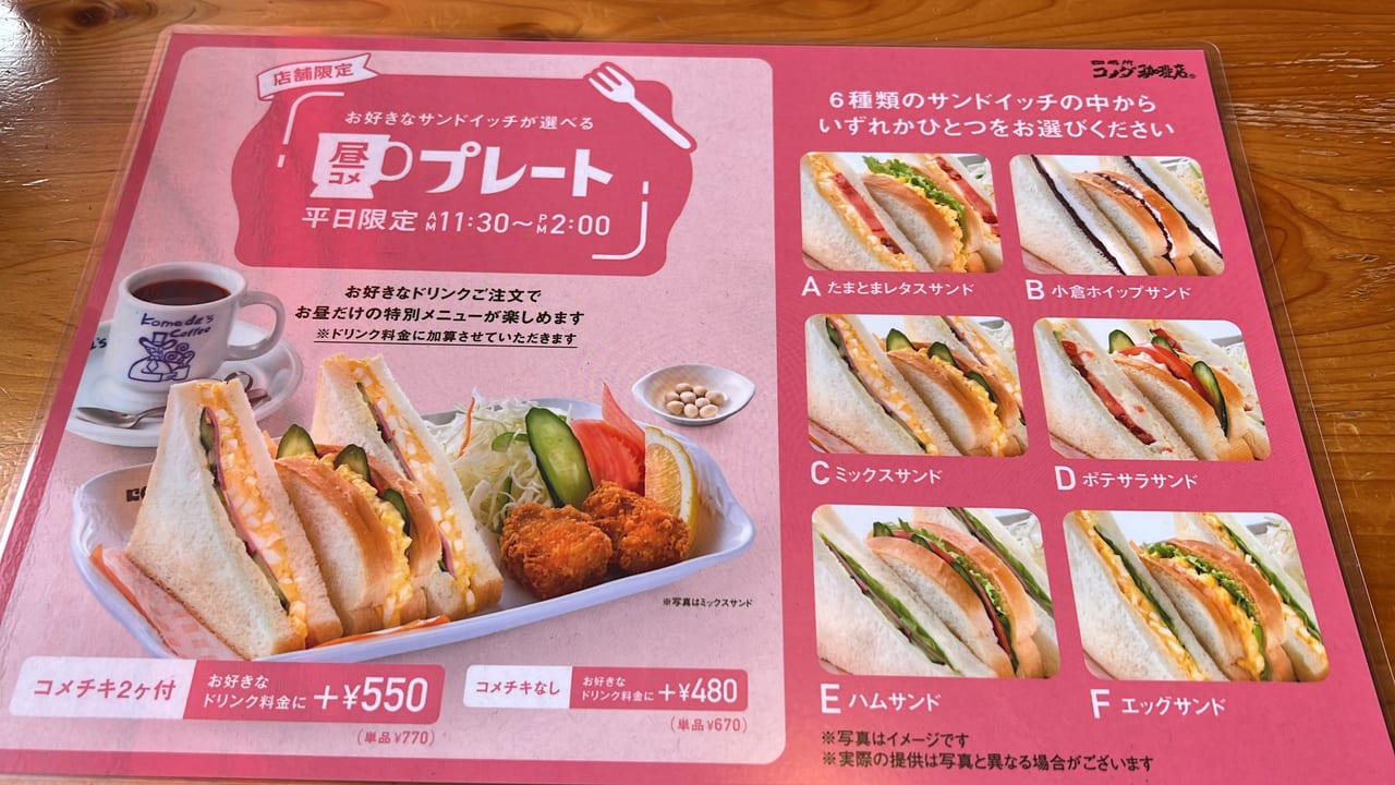 1,000円ちょっとで楽しめる!コメダ珈琲の昼コメプレートでお得にランチ♪ - macaroni