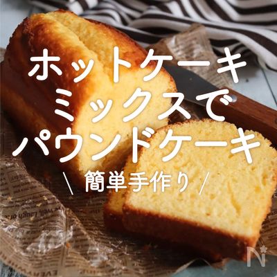 パウンドケーキミックスをアレンジして、パンケーキづくり ≧∇≦ミニサイズが可愛いでしょ〜♪ げんきタウンショップhttps:genkitown.shop