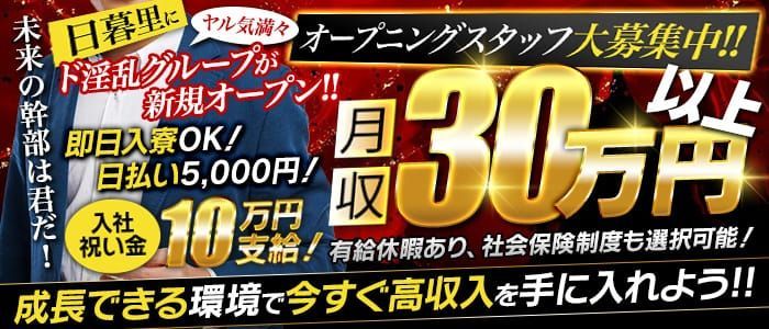 日暮里・西日暮里の風俗男性求人・バイト【メンズバニラ】