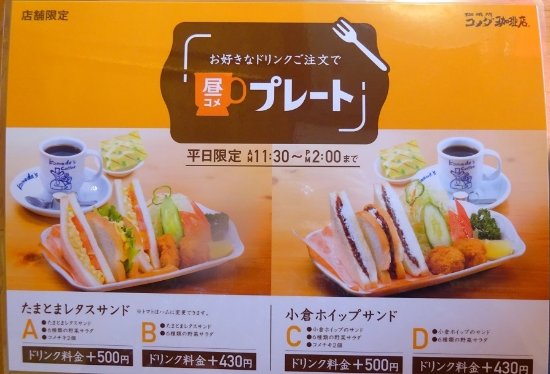 昼コメプレート」 コメダ珈琲店からお昼の新提案!株式会社コメダ