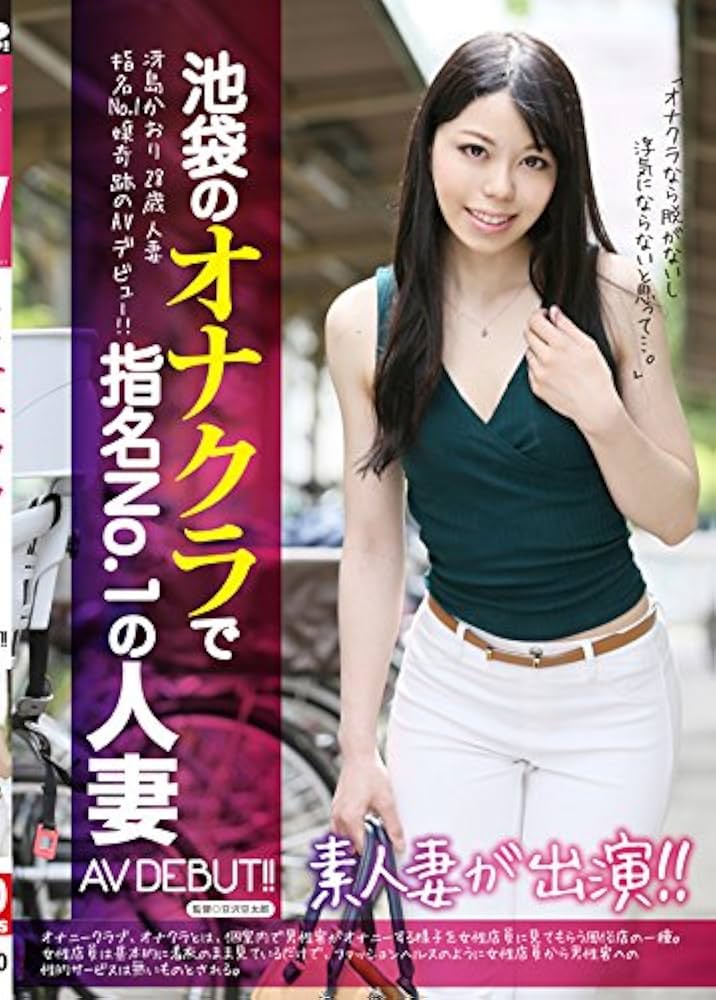 初めてのオナクラ フレンチ」池袋のオナクラ/手コキ求人【体入ねっと】