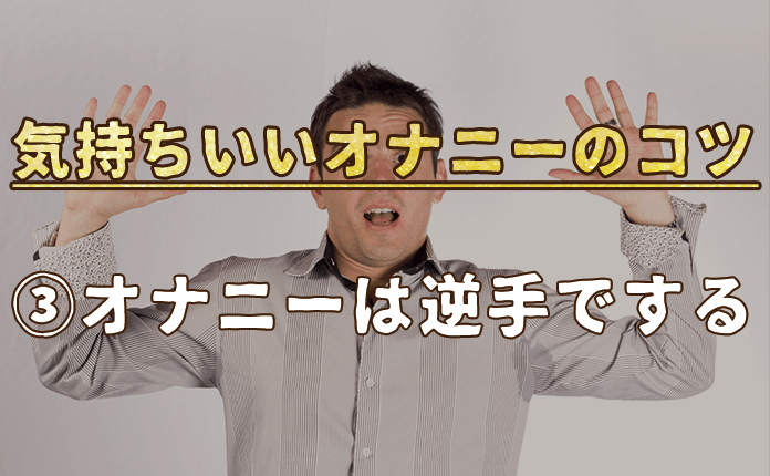 男性の射精は気持ちいい？イク瞬間の感覚は - 夜の保健室