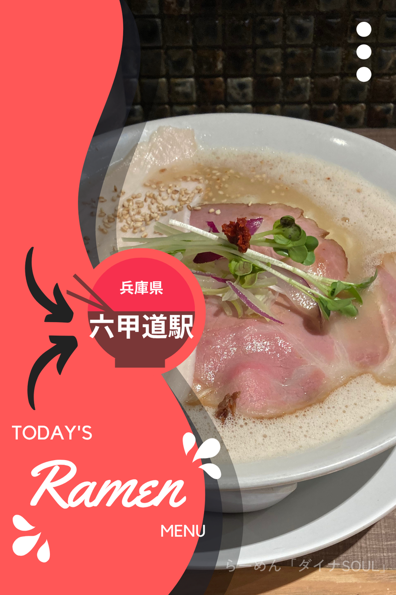 鶏白湯ラーメン ムツキMUTSUKI- 六甲道 ラーメン食べログ