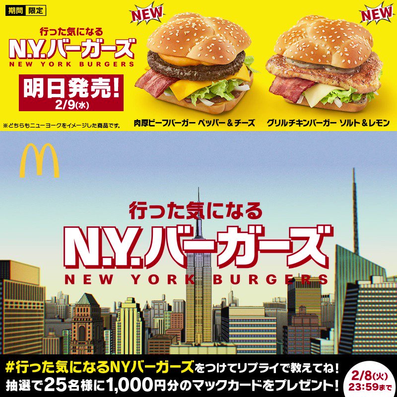 マクドナルドの「ＮＹシリーズ」復活、新作バーガー４品が登場Lmaga.jp