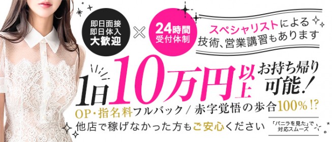 吉原｜風俗に体入なら[体入バニラ]で体験入店・高収入バイト