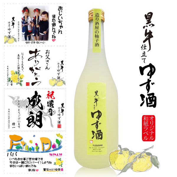 オリジナルラベル記念酒中勇酒造店 宮城県加美町 伝統的な手づくり日本酒蔵