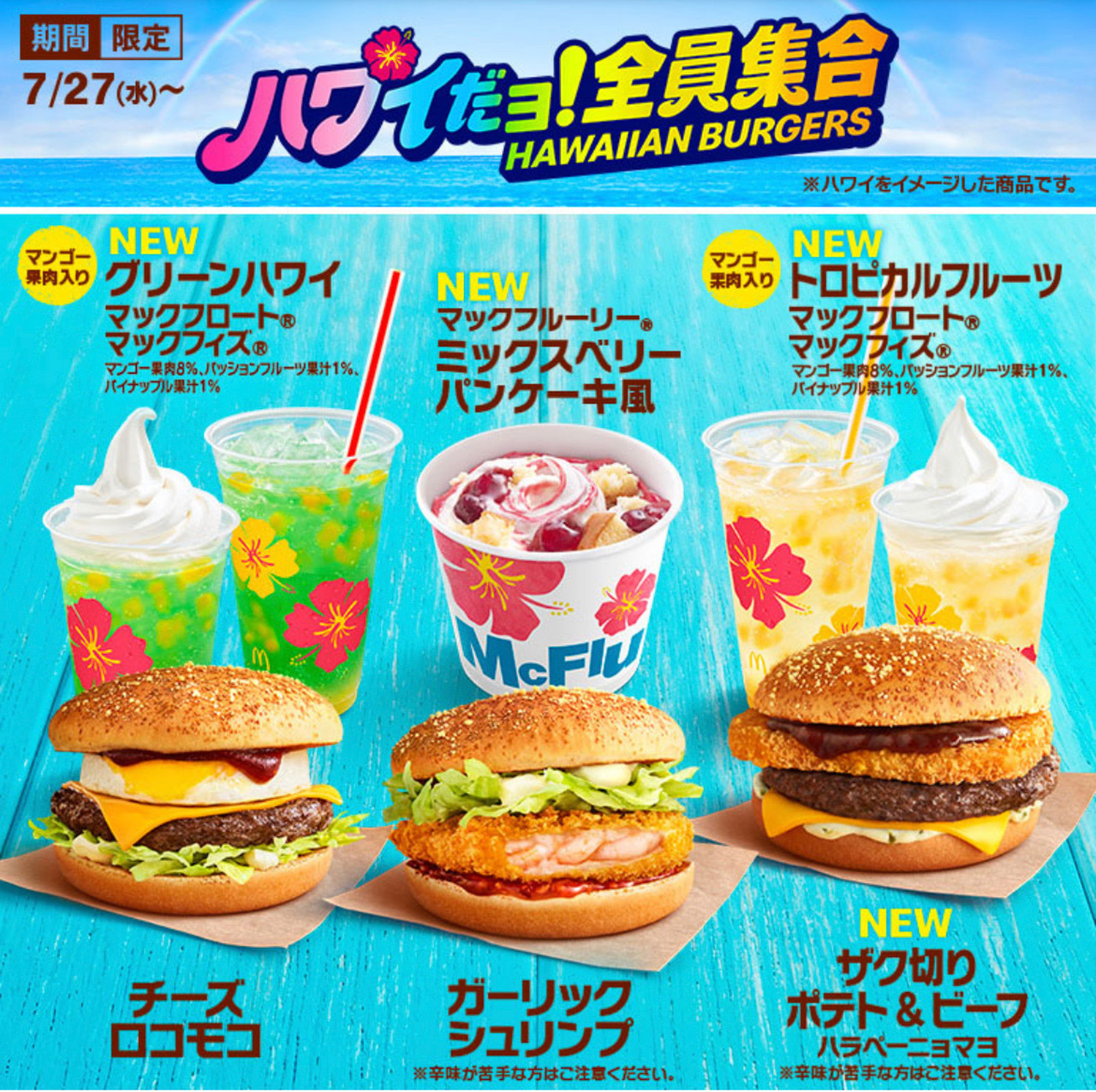 マクドナルド フラッぺ＆スムージーを2000店舗以上で販売流通ニュース