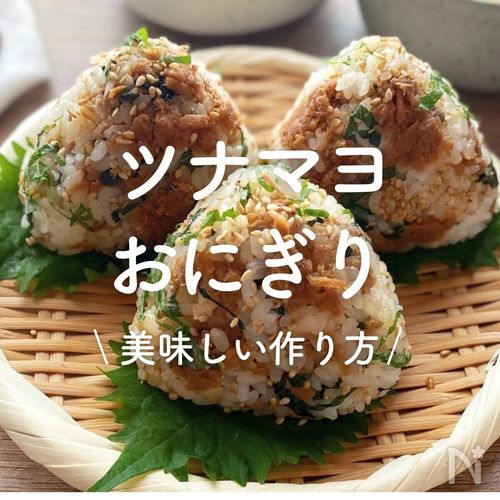 あさイチ 「カリカリ ツナマヨおにぎり」の作り方ツイQ楽ワザ知っ得レシピ