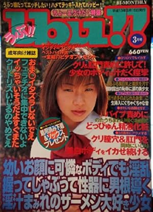 ubu!!（うぶ） 2000年7月号 うぶっ娘だってエッチしたい! ハメてラッキー入れてハッピー!! ちょーエグ汁だく特