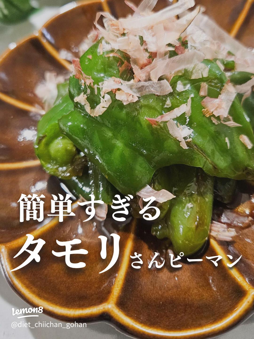 ピーマンとナスのタモリさん風