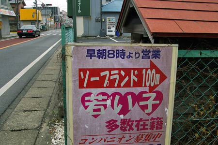 五井（西口商店街）クラブの大看板。飲食店や風俗店が密集する繁華街。 – 古今東西舎