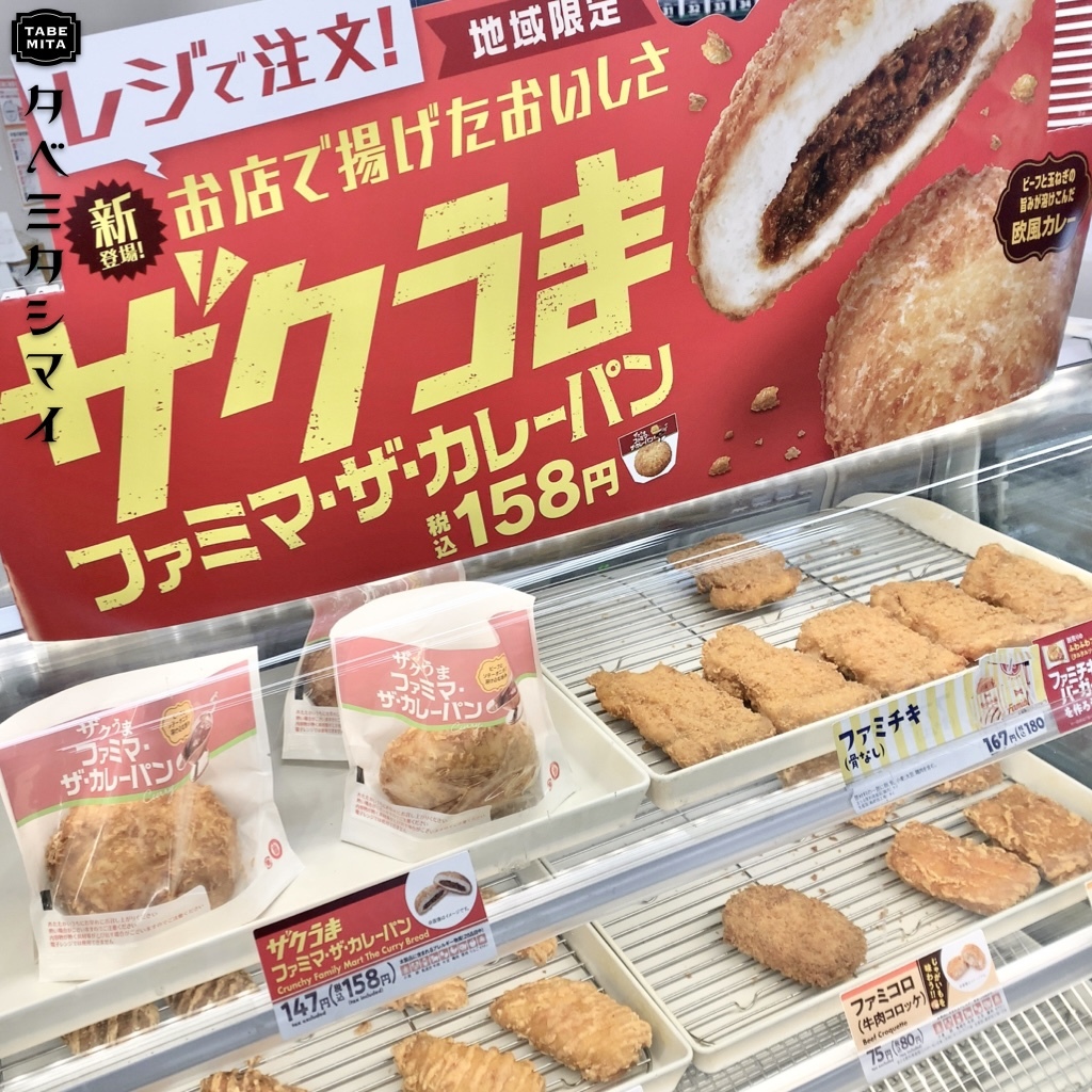 実食 ファミリーマートの食感を楽しむホットスナックを食べてみました!! いぬきち- エキスパート - Yahoo!ニュース