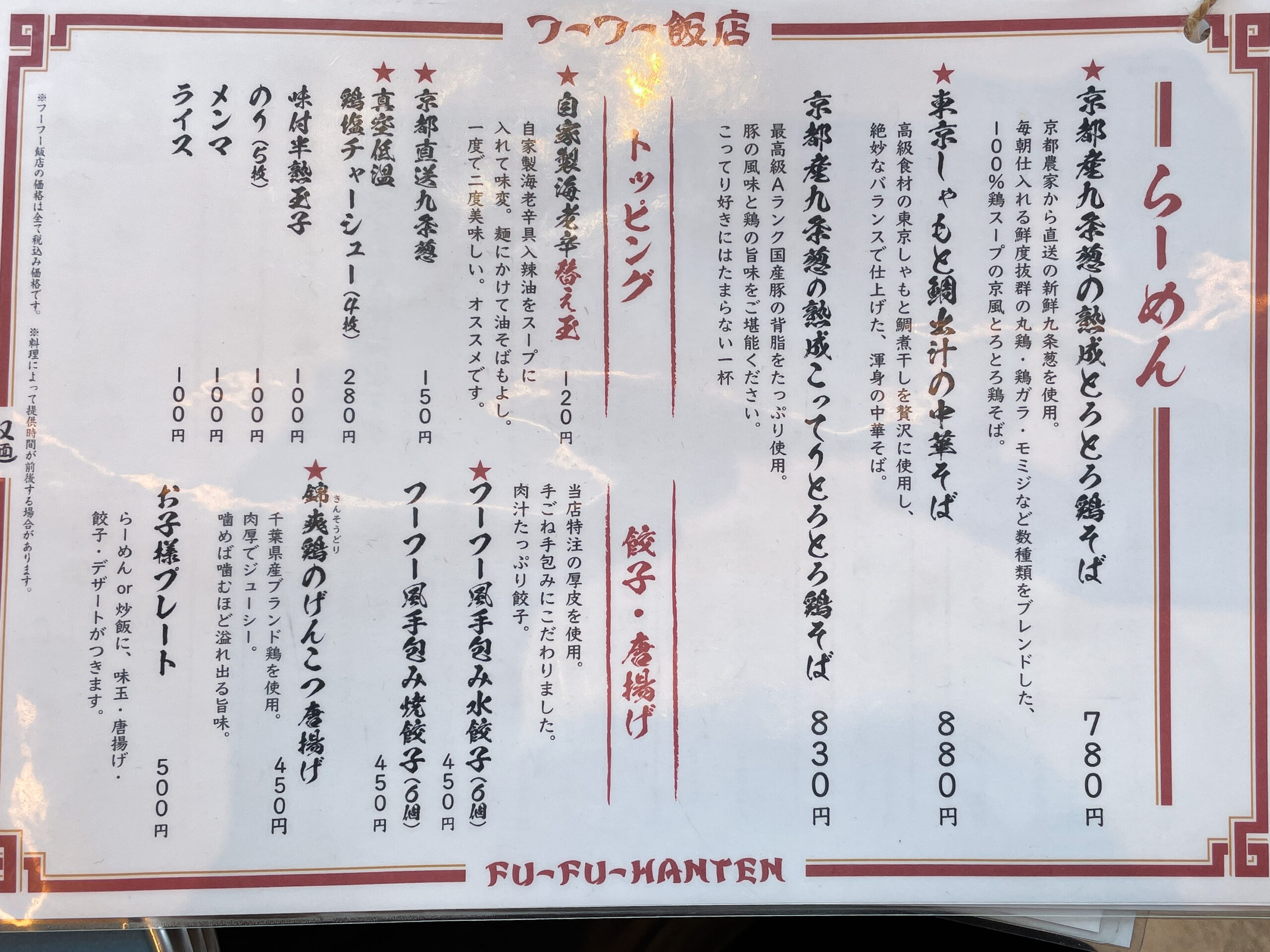 絶品の中華料理が居酒屋スタイルで味わえる！錦糸町『フーフー飯店』さんたつ by 散歩の達人