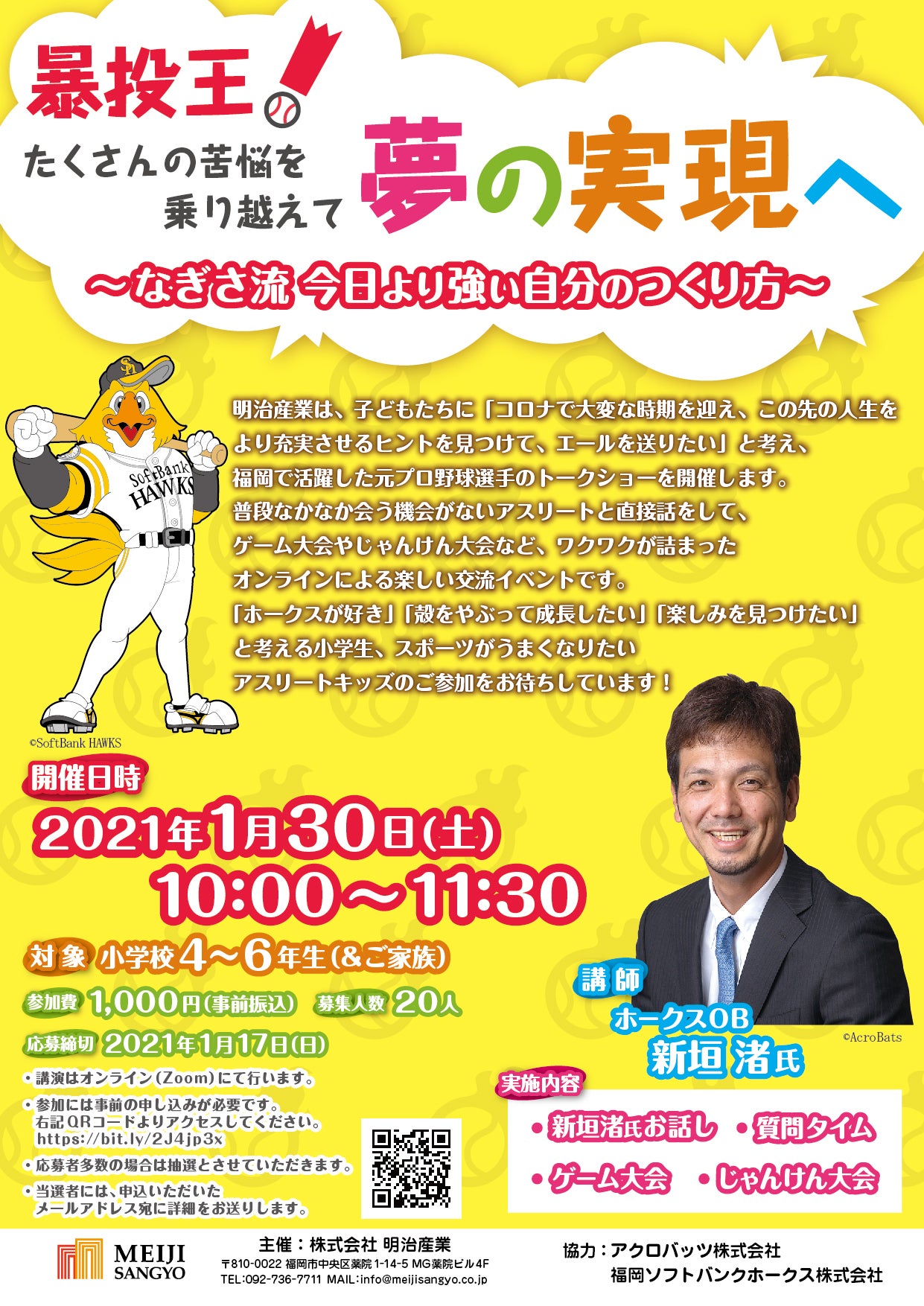 元プロ野球選手・新垣渚さんと老後のお金について考える【インタビュー前編】