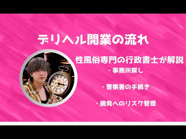 デリヘルドライバーって何？給料は？優良求人を見極める３つのポイント – ジョブヘブンジャーナル