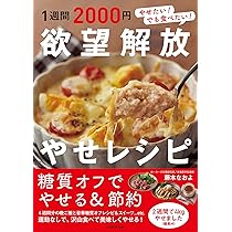 簡単5分レシピ 帰宅後5分で作る糖質オフ晩ごはん5日分