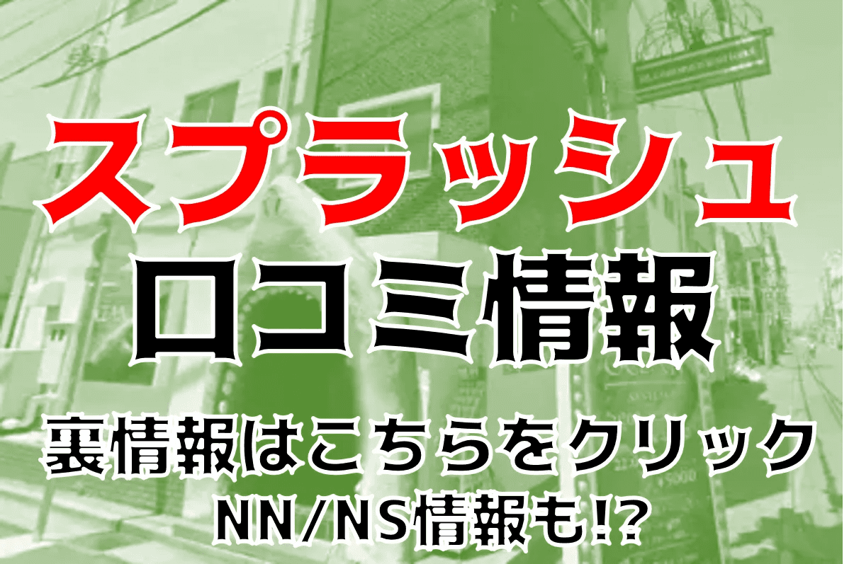 土浦（桜町）のNS・NNできるおすすめソープ６選！口コミも徹底調査！ - 風俗の友