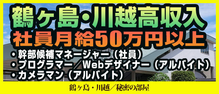 川越｜デリヘルドライバー・風俗送迎求人【メンズバニラ】で高収入バイト