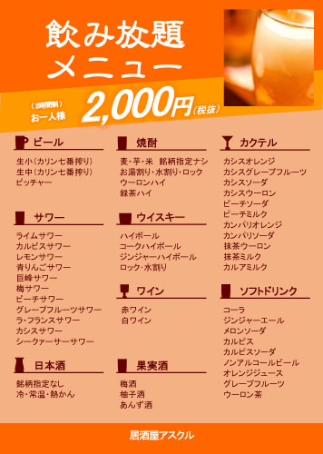 ドリンクメニューメニュー類・メニュー表飲食店用品・印刷通販のatta アッタ
