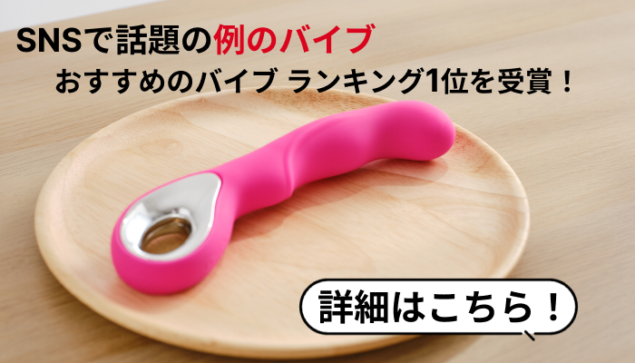 処女バイブを使っても大丈夫？安全な使い方ガイド！ | ぴゅあらばSHOPマガジン –