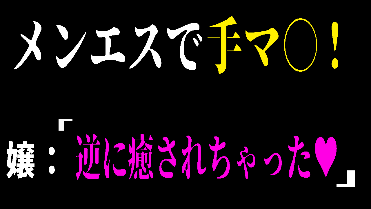 フェリーチェ 神田のメンズエステ・リラクゼーション・マッサージのお店！ リラックスリラックス