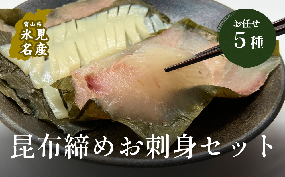 鯛の茶昆布締め