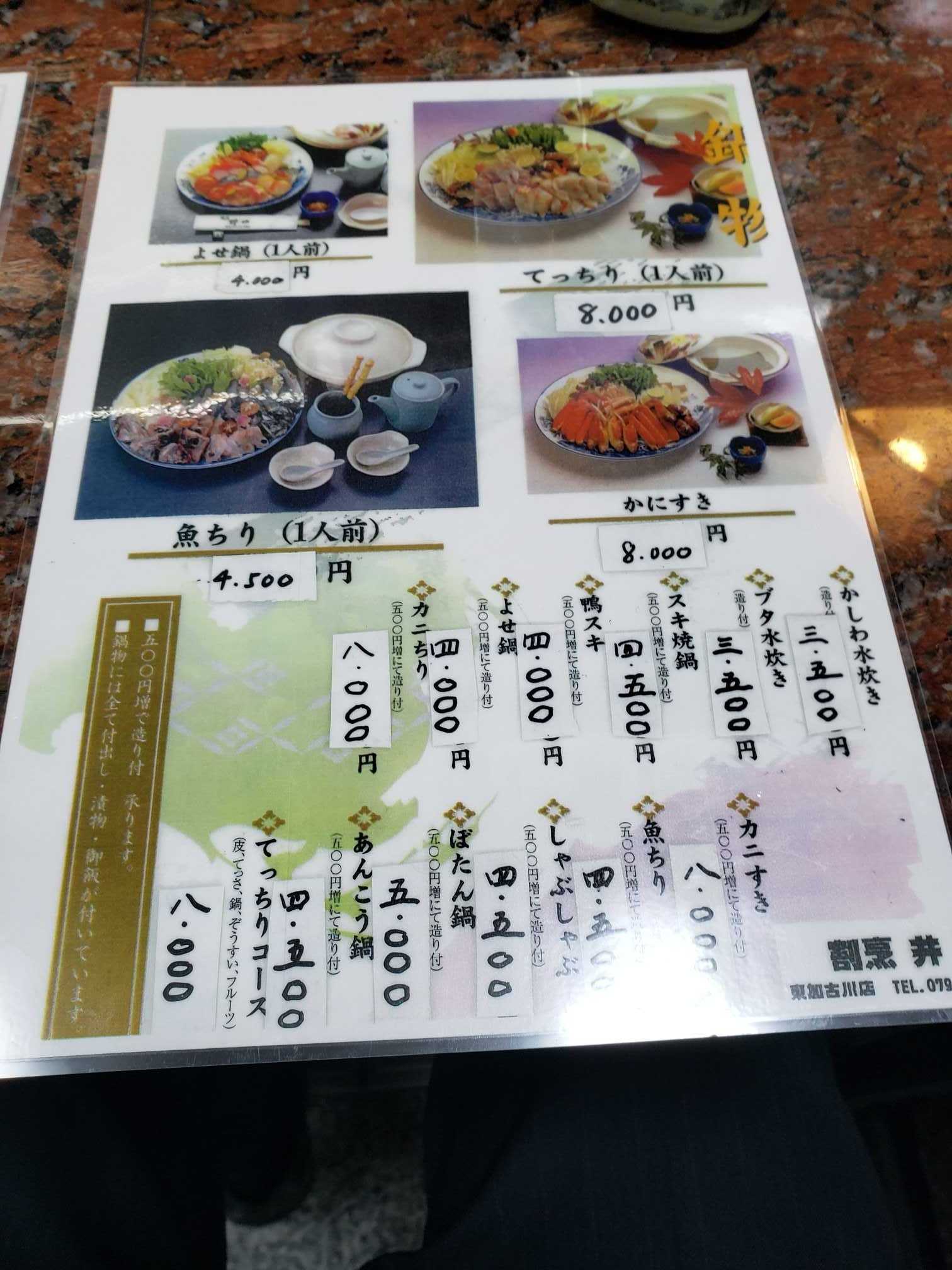 割烹 井口 加古川店 加古川市その他 和食ホットペッパーグルメ