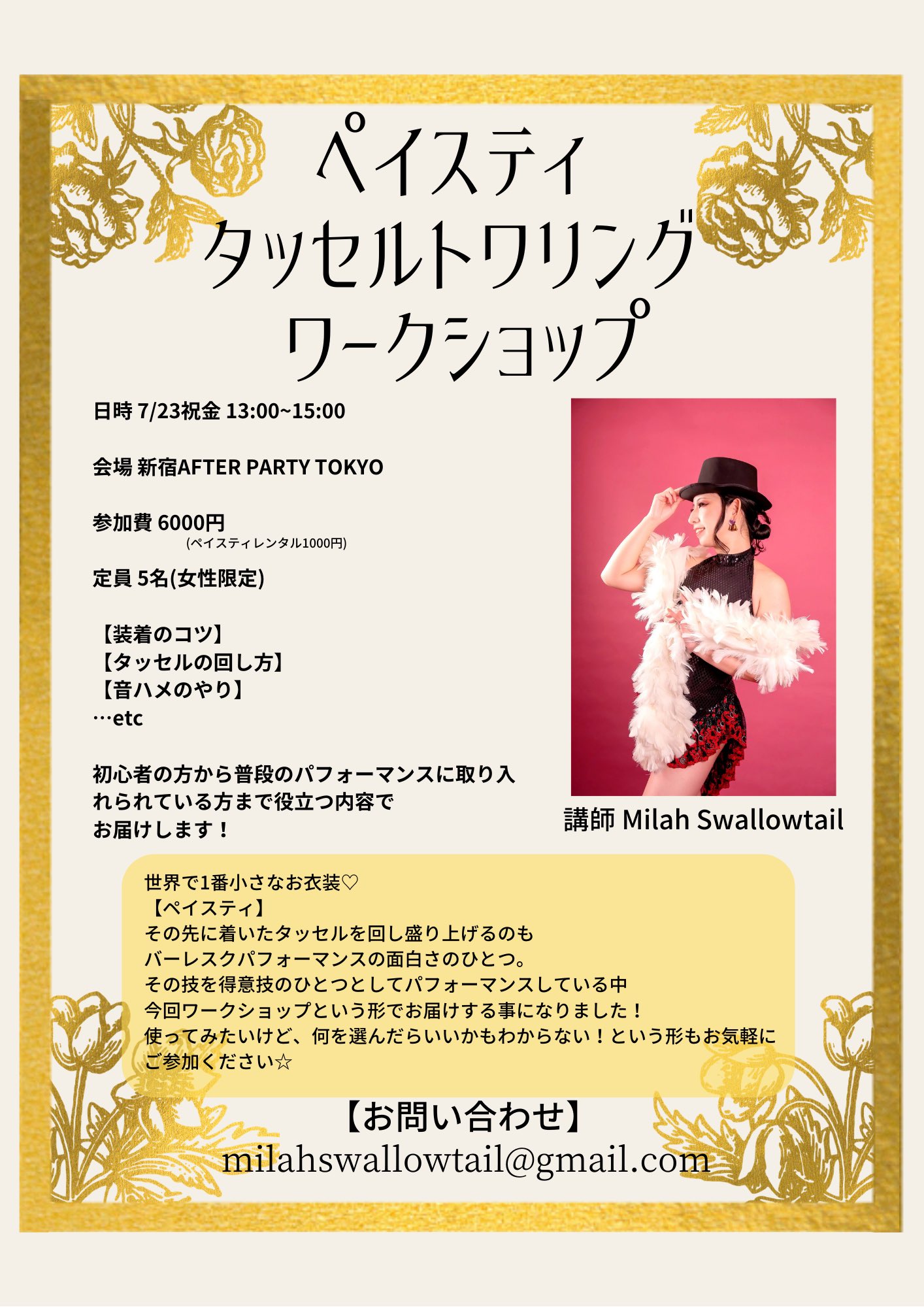 今年の新たな挑戦として、ペイスティ作りにも力を入れていこうかと思ってます！ ペイスティとはバーレスクにはなくてはならないもの！定番から個性的なものまで作っていこうかなぁ～と新たな挑戦！ コチラもチェックおねがいします