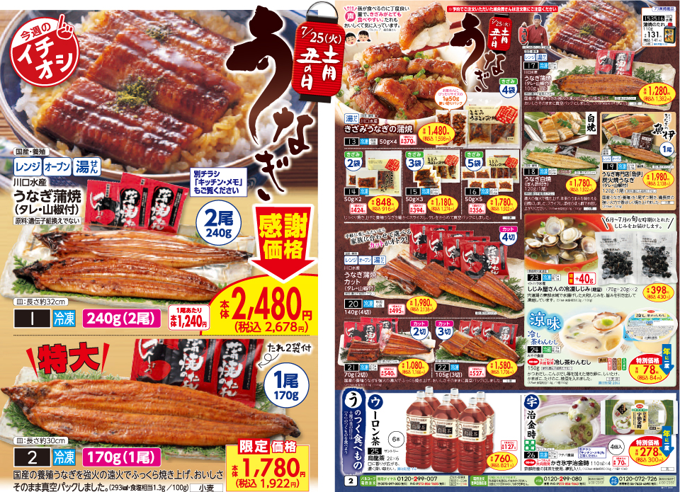 土用丑のうなぎ ご予約承り中！！お得情報・イベント情報オオマツフード