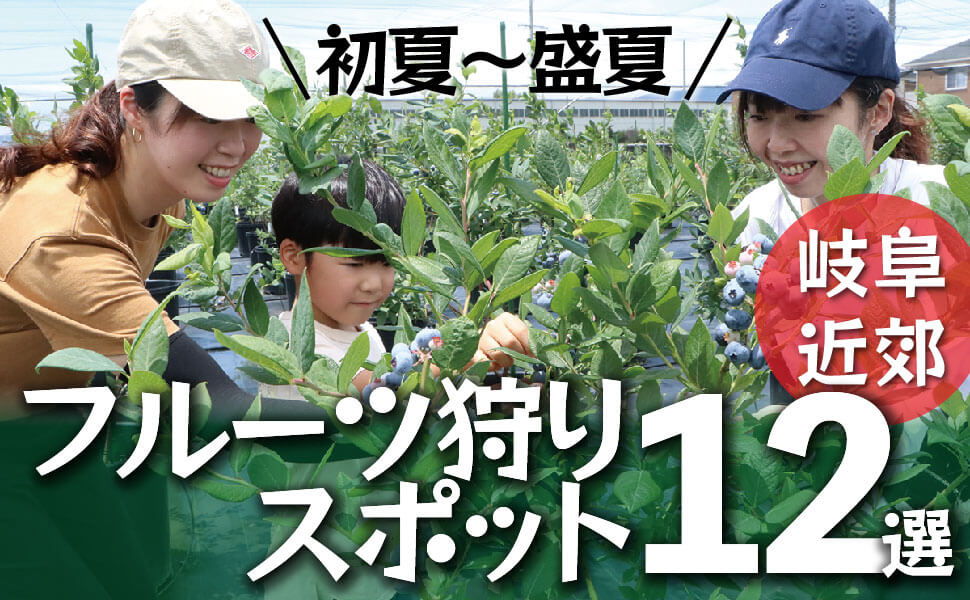夏の“フルーツ狩り”が開幕、産地で葡萄・梨・ブルーベリーの試食会 - RKB毎日放送