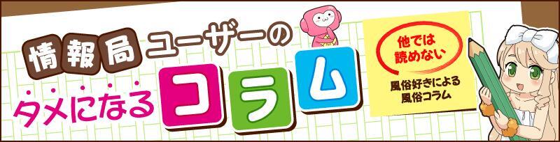 体験レポ】「錦糸町」のピンサロで実際に遊んできたのでレポします。錦糸町の人気・おすすめピンクサロン3選 | 矢口com