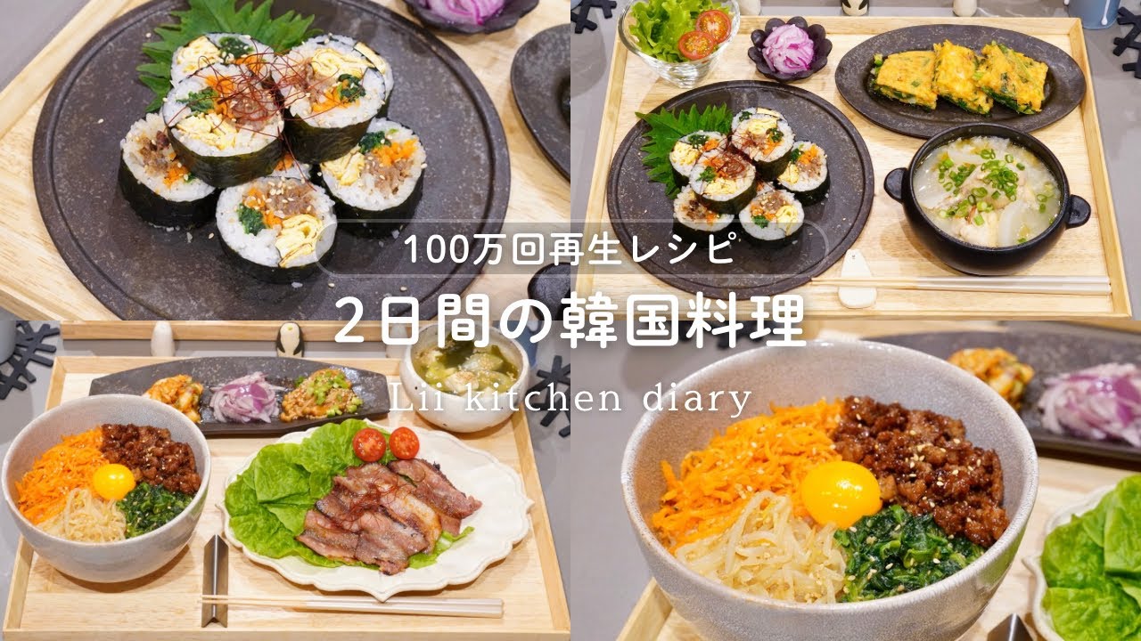 おうちで本格的な韓国料理を楽しもう♪手軽に作れる「韓国料理」の献立＆レシピ - デイリシャス 楽天レシピ