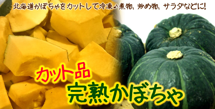 冷凍野菜 北海道産かぼちゃ500g×4袋