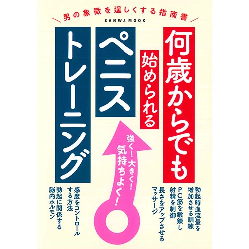 ペニス増強のチントレ効果がでる期間はどのくらい？ | チンペディア