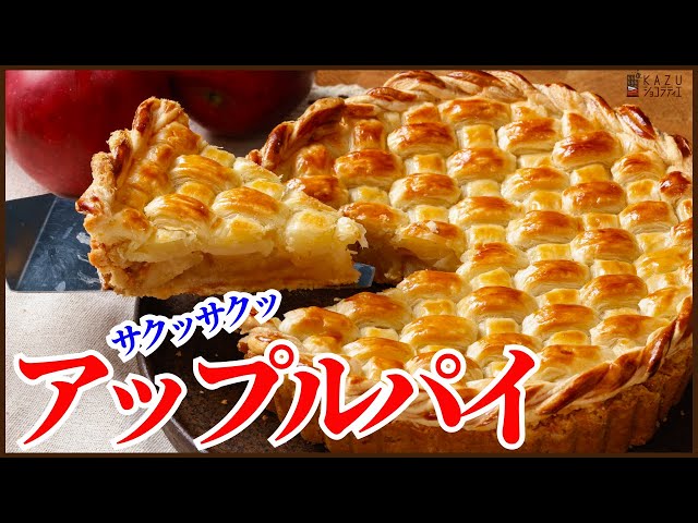 アップルパイってどんなお菓子？発祥の国や歴史、作り方についても解説！クラシル