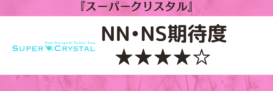 6選】西川口の大衆ソープを紹介！コスパ良しのnn店もわかる - 風俗おすすめ人気店情報